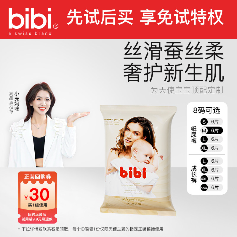 【回购免试礼】bibi天使之翼成长裤透气新生婴儿宝宝尿不湿便携装怎么样,好用不?