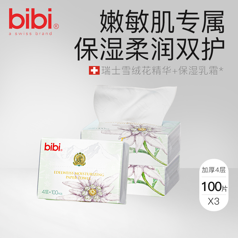 bibi雪绒花100抽保湿纸巾