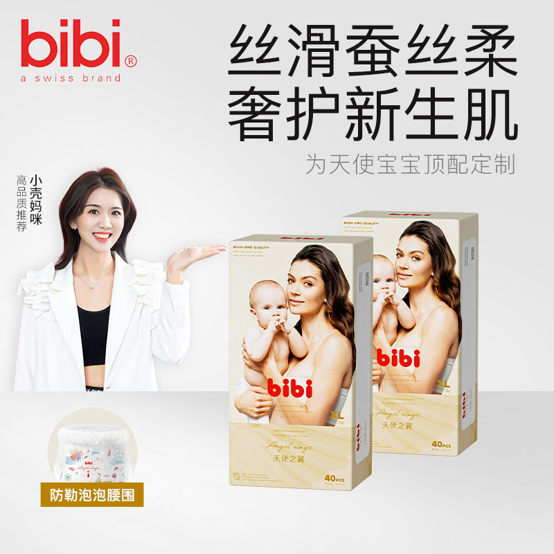 【2包】bibi天使之翼纸尿裤拉拉裤成长裤薄新生婴儿宝宝尿不湿怎么看?