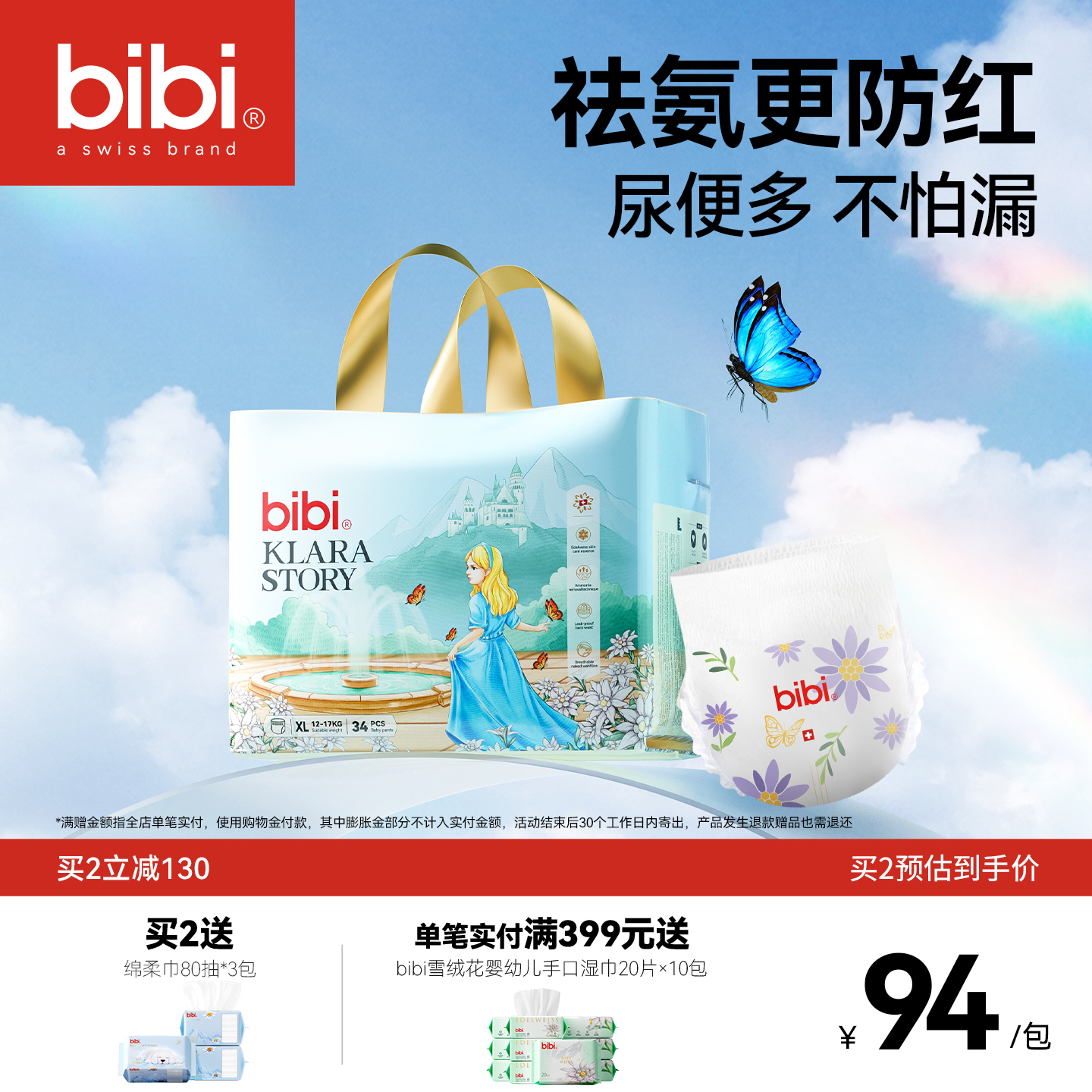 bibi克拉拉的故事婴儿纸尿裤拉拉裤薄透气尿不湿NB-3XL码