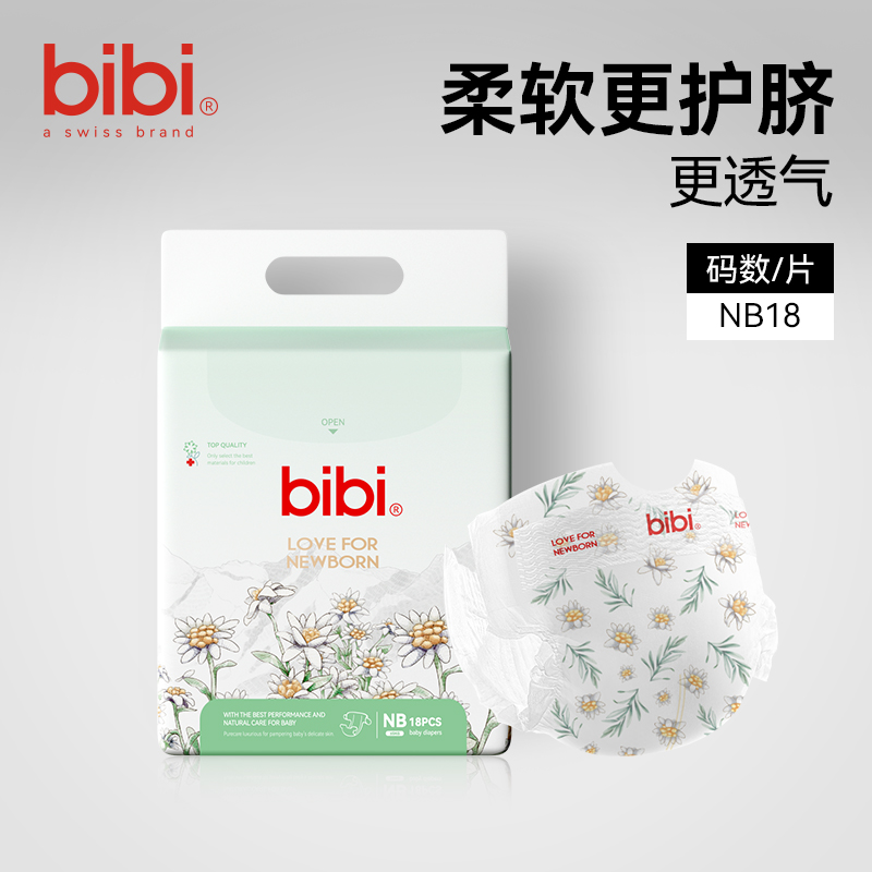 bibi新生儿纸尿裤nb码18片