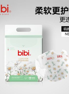 bibi新生婴幼儿纸尿裤NB18片mini试用装超薄透气尿裤尿不湿