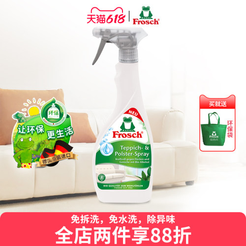 免水洗布艺清洁剂frosch