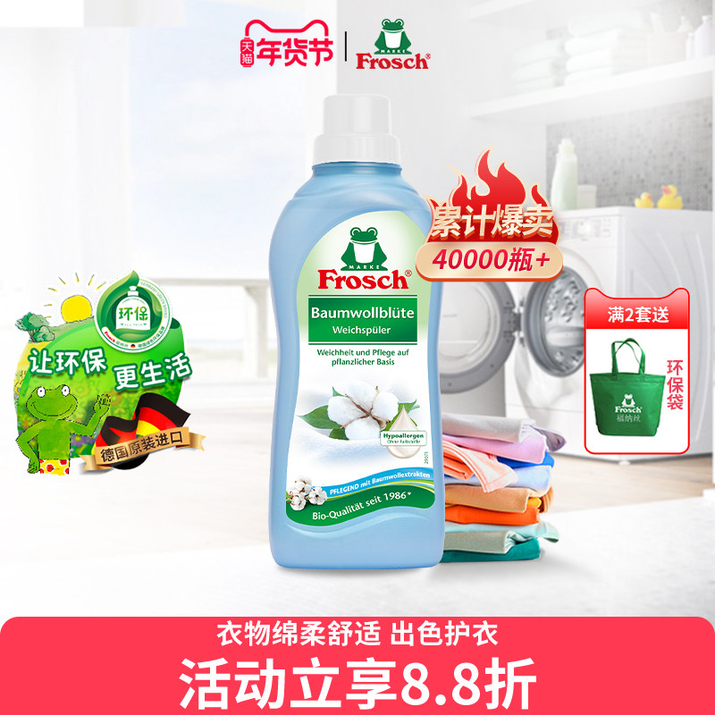 Frosch德国原装进口清新衣物柔顺剂清香衣物护理剂防静电750ML,洗护清洁剂/卫生巾/纸/香薰,衣物柔顺剂,淘宝优惠券,粉丝福利购,淘宝优惠卷