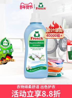 Frosch德国原装进口清新衣物柔顺剂清香衣物护理剂防静电750ML
