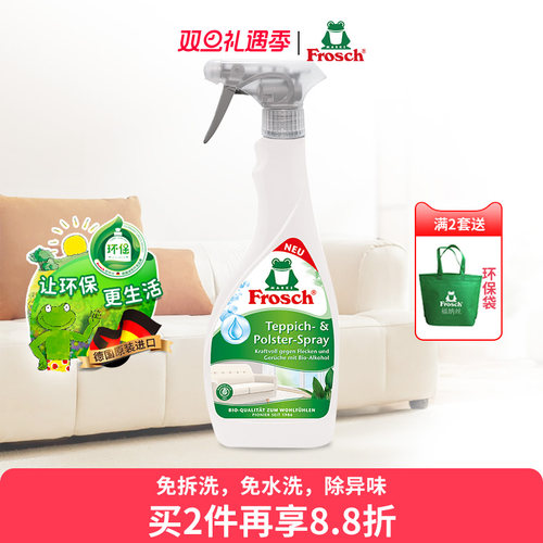 免水洗布艺清洁剂frosch
