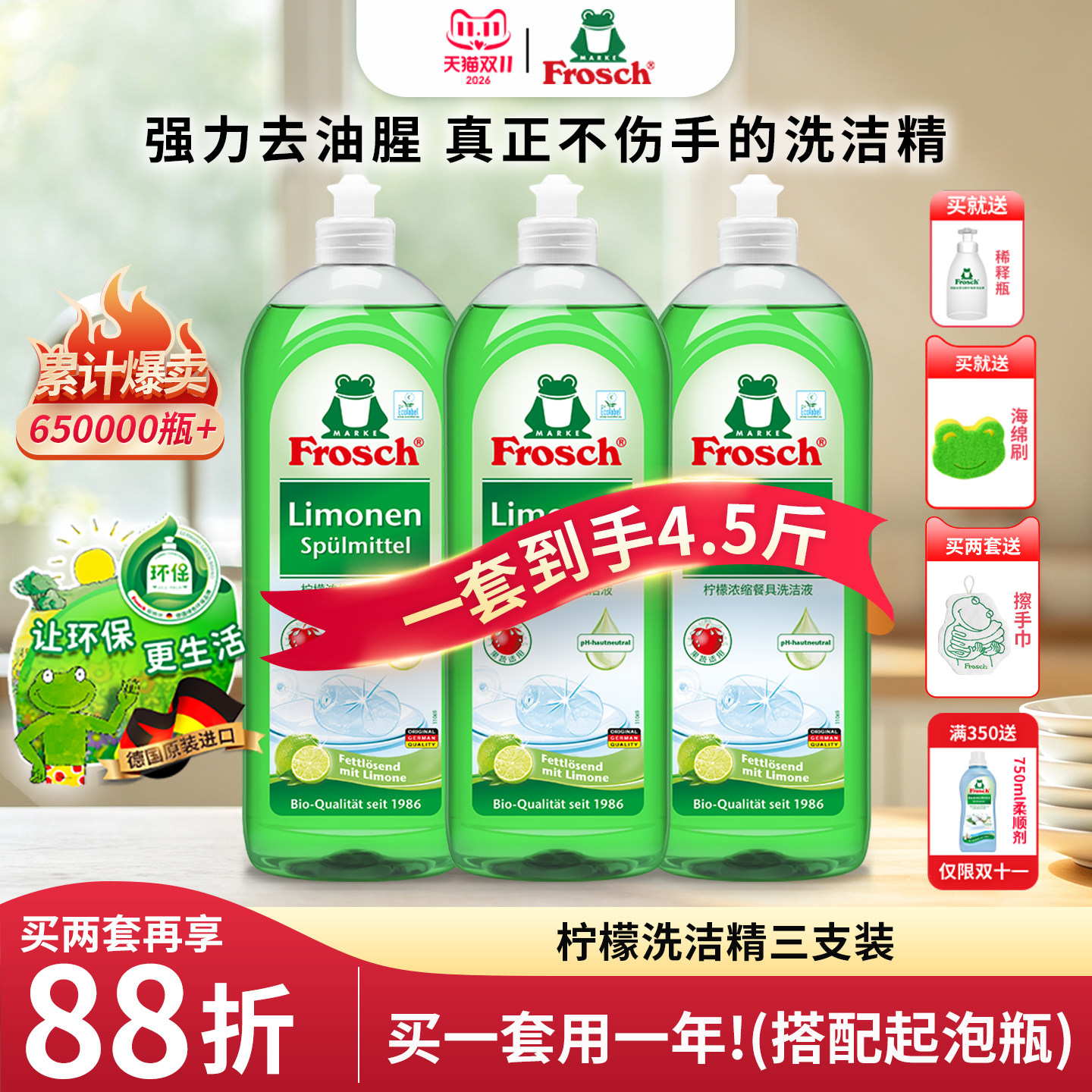 德国进口Frosch柠檬护手孕妇婴儿果蔬食品级清洗剂家用去油洗洁精