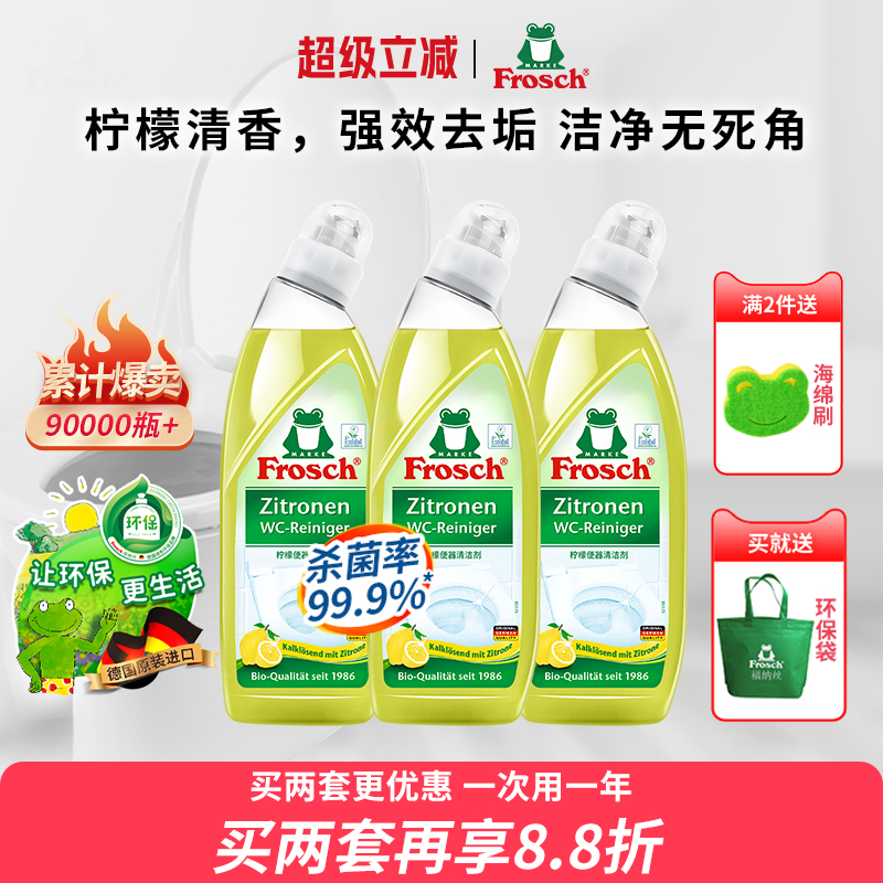 frosch洁厕灵马桶家用除垢