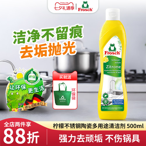 德国洗锅底Frosch清洁剂