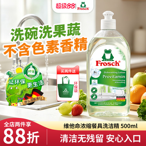 frosch德国进口无香餐具洗洁精