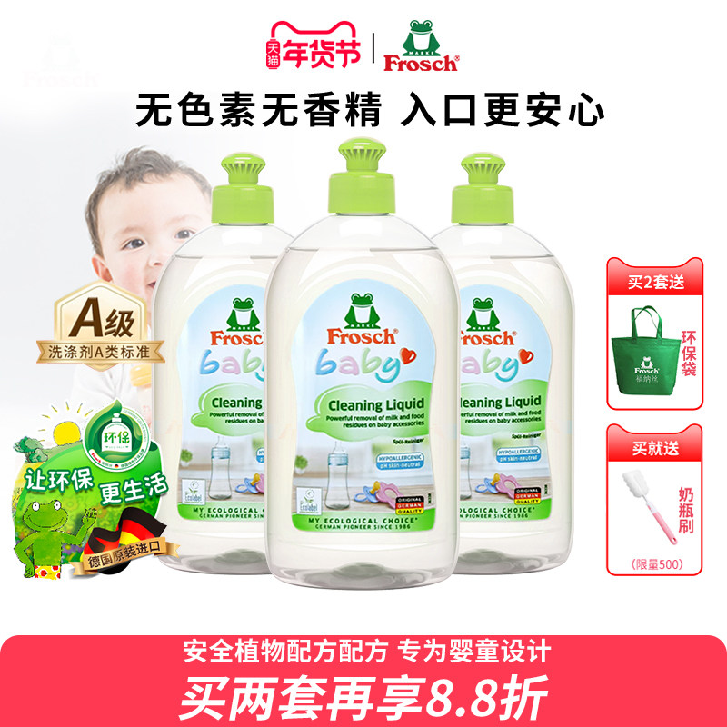 Frosch婴童APG洗洁精清洗剂婴儿洗奶瓶液宝宝果蔬玩具清洁液天然,婴童洗护,奶瓶果蔬清洗液,淘宝优惠券,粉丝福利购,淘宝优惠卷