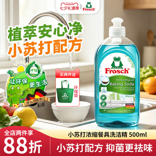 德国洗洁精Frosch进口