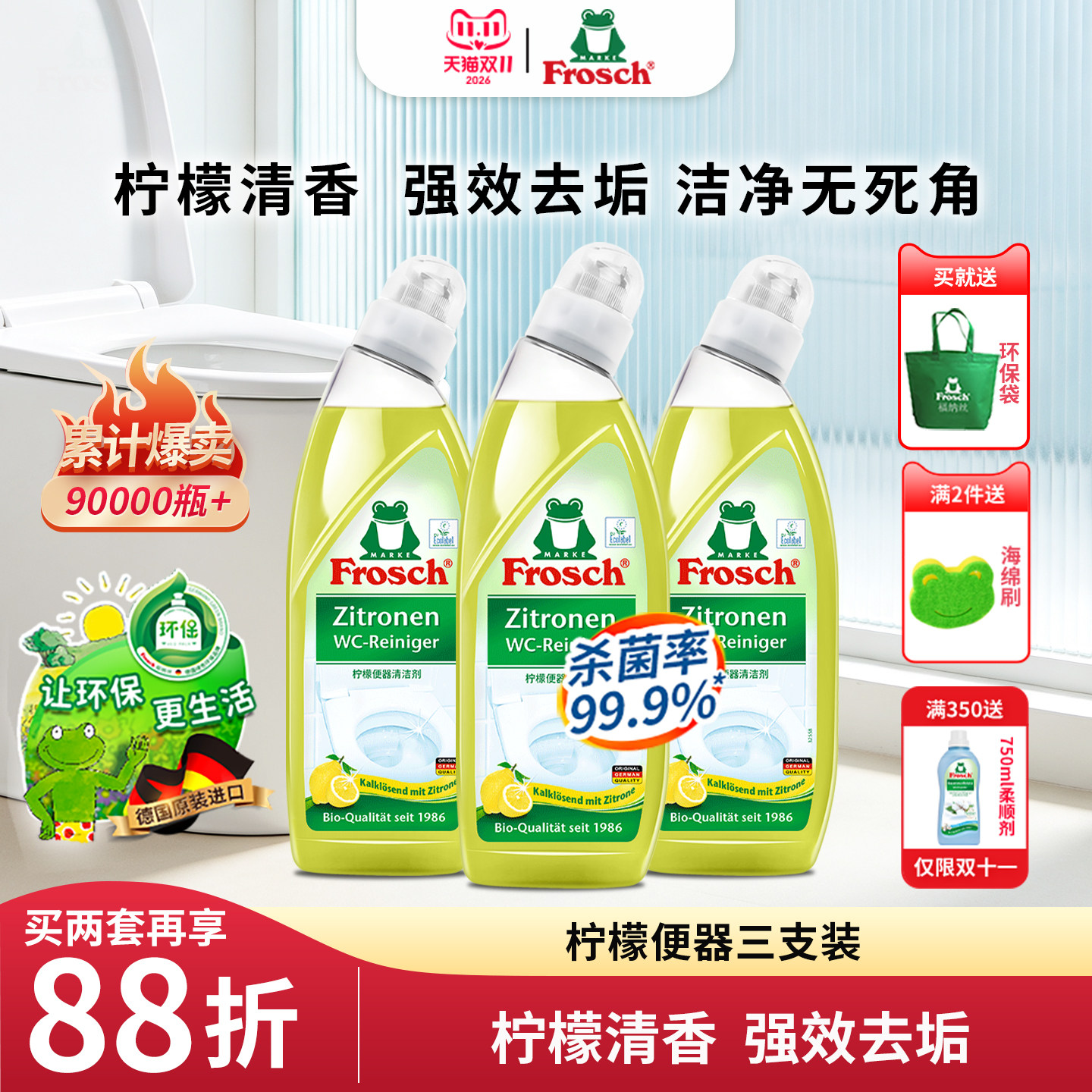 进口frosch洁厕灵马桶清洗剂除垢去黄去异味洁厕液厕所杀菌除臭