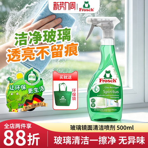 德国Frosch浴室玻璃清洁剂