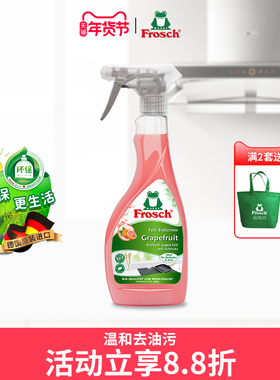 进口Frosch 厨房重油污清洁剂 西柚高效灶具油烟机清洗剂500ML