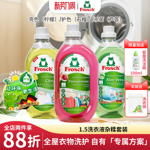 frosch福纳丝护色洗衣液