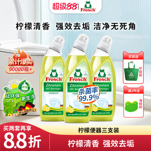 frosch洁厕灵马桶家用除垢