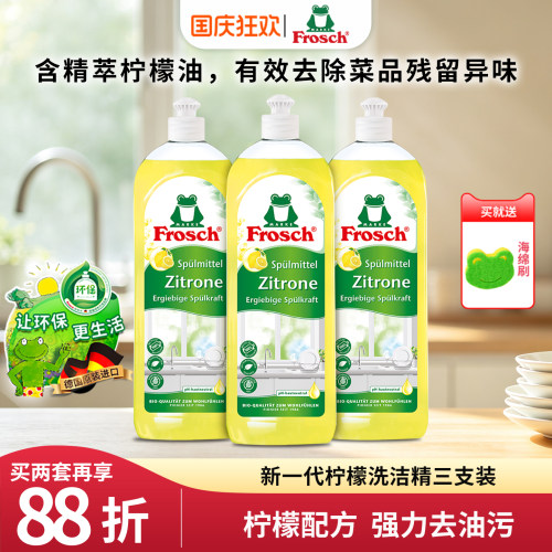 Frosch新一代柠檬浓缩餐具洗碗液