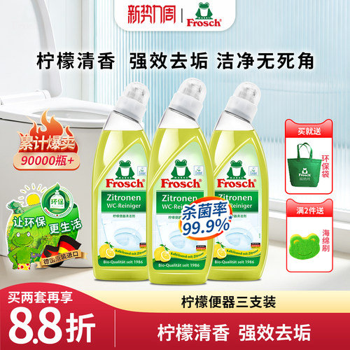 frosch洁厕灵马桶家用除垢