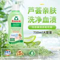 [天猫U先]Frosch芦荟润肤杀菌无荧光剂瓶装内衣清洗液洗衣液750ML