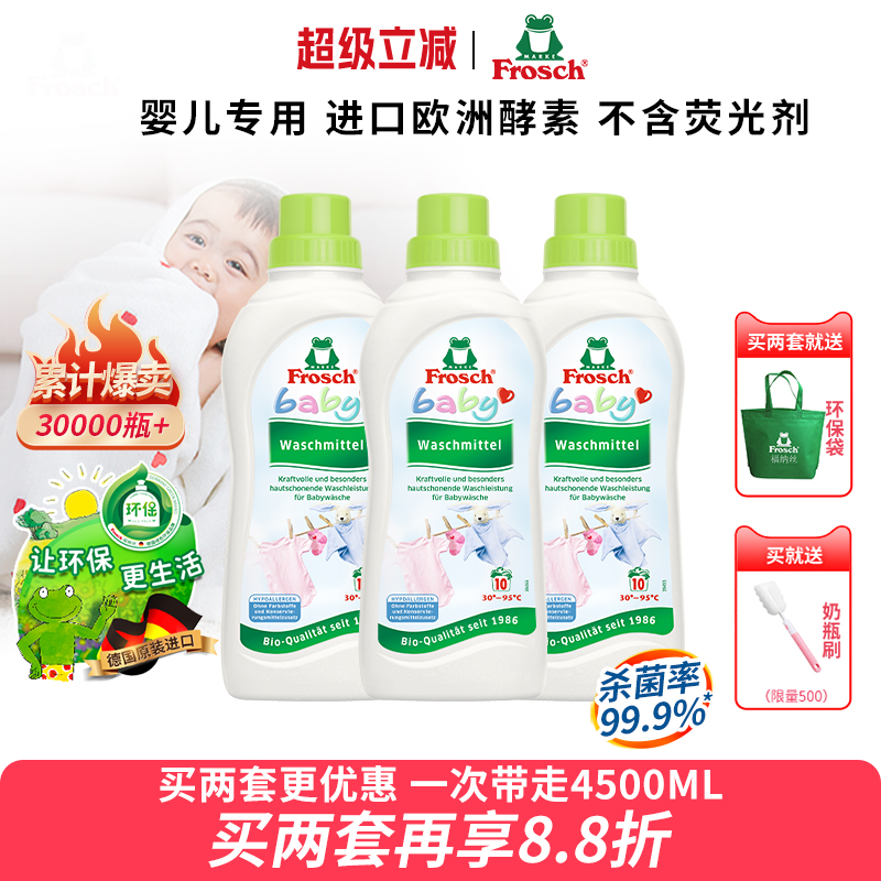 frosch正品婴儿洗衣液瓶宝宝专用