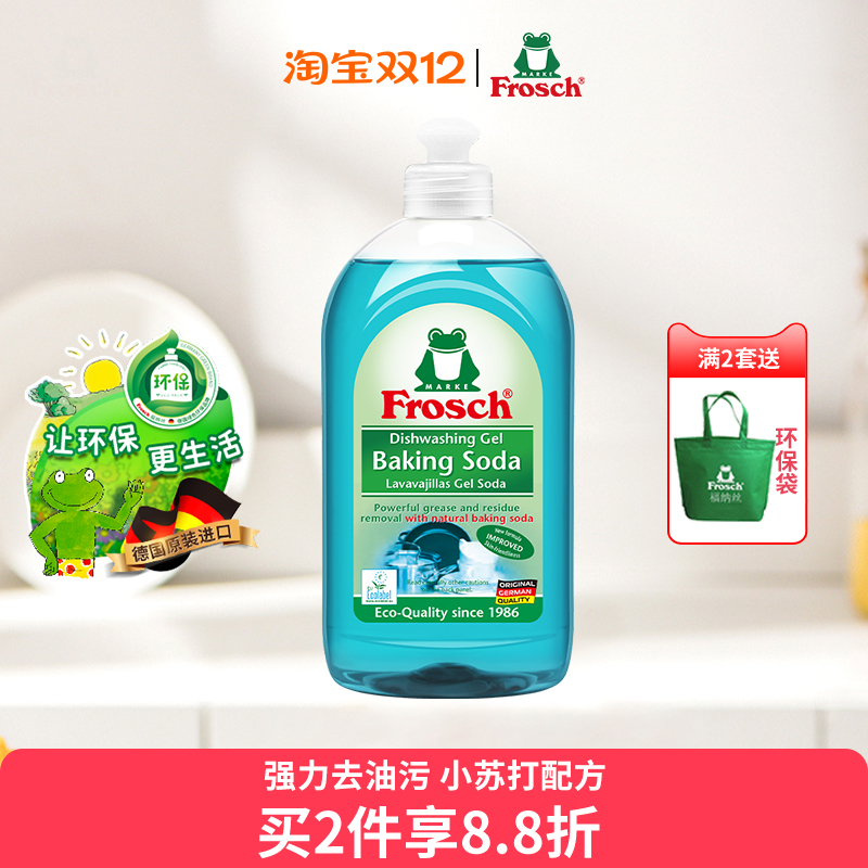 德国进口Frosch小苏打洗洁精浓缩天然火锅重油污餐具洗碗液不伤手