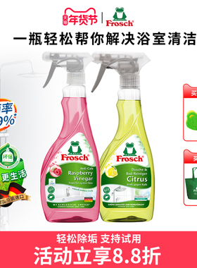 Frosch卫浴水垢清洁剂浴室玻璃水渍不锈钢水龙头除垢清洗光亮