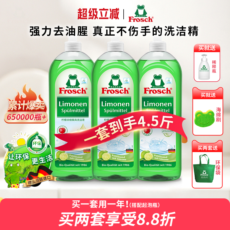 德国进口Frosch柠檬护手孕妇婴儿果蔬食品级清洗剂家用去油洗洁精