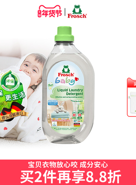 Frosch宝宝洗衣液婴儿洗衣液新生儿童洗衣液婴儿专用瓶装宝宝专用