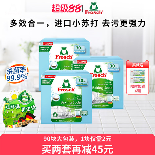 欧洲洗碗机专用洗碗块Frosch