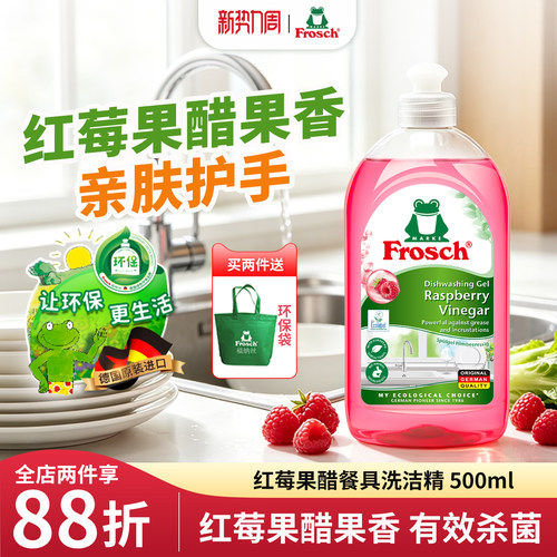 德国洗洁精Frosch进口