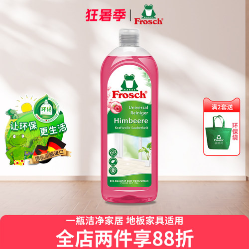 新品Frosch多用途清洁剂