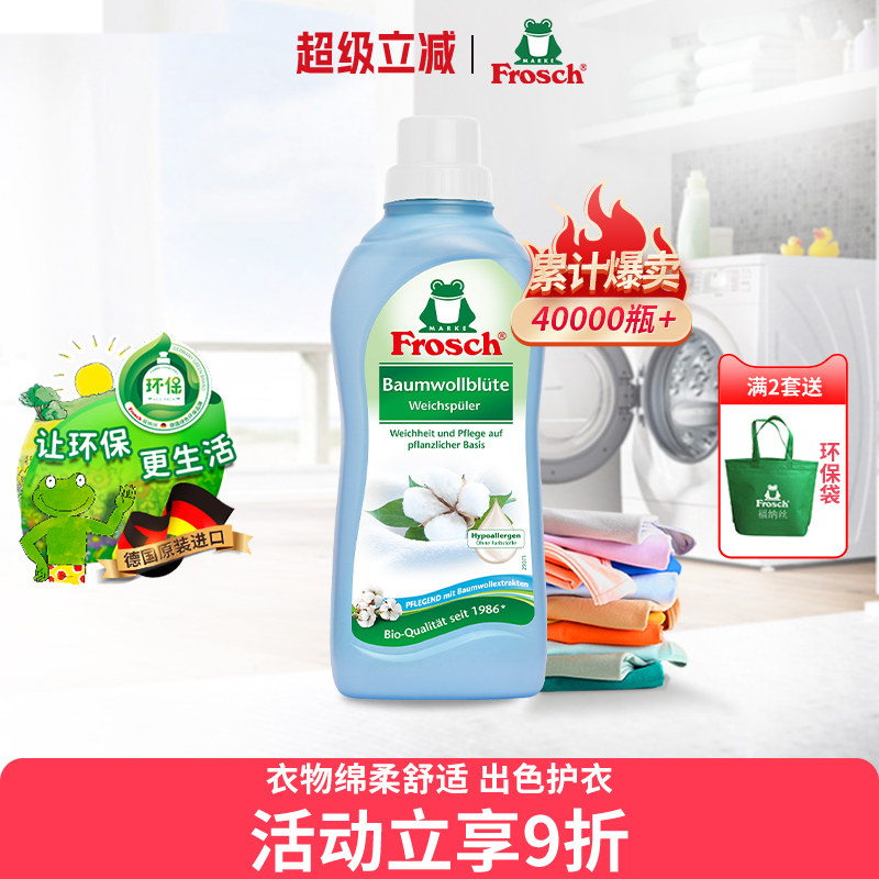 Frosch德国原装进口清新衣物柔顺剂清香衣物护理剂防静电750ML