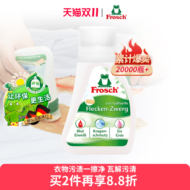 德国Frosch便携肥皂去渍剂