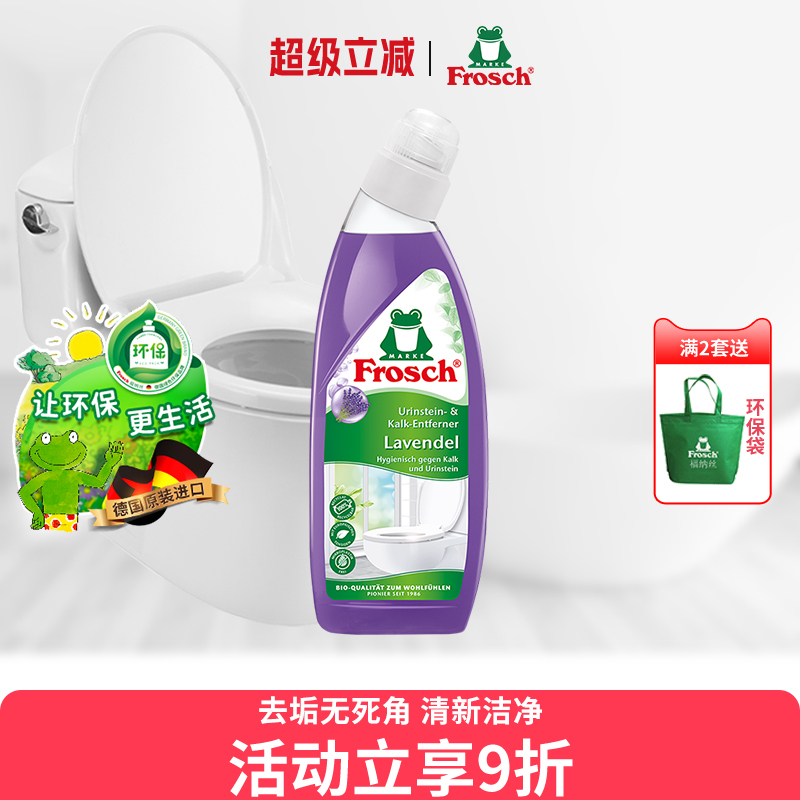 Frosch洁厕灵薰衣草除垢
