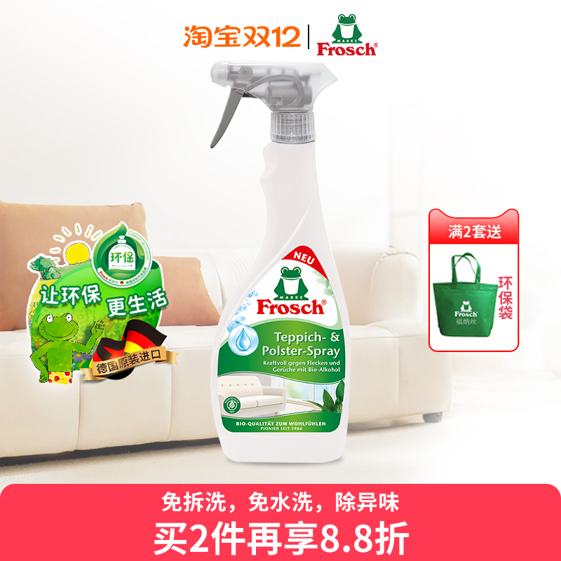免水洗布艺清洁剂frosch