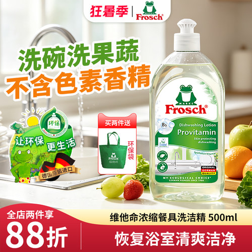 frosch德国进口无香餐具洗洁精