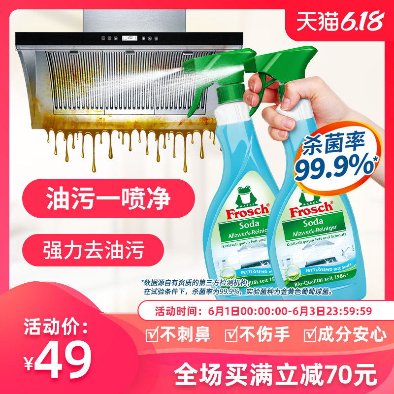 Frosch 厨房去油污去重油污净洗油烟机清洁喷剂油烟机清洗剂2支