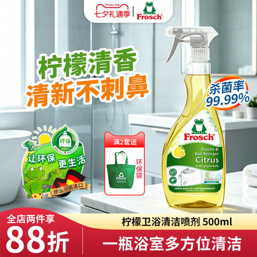 德国Frosch浴室水垢清洁剂