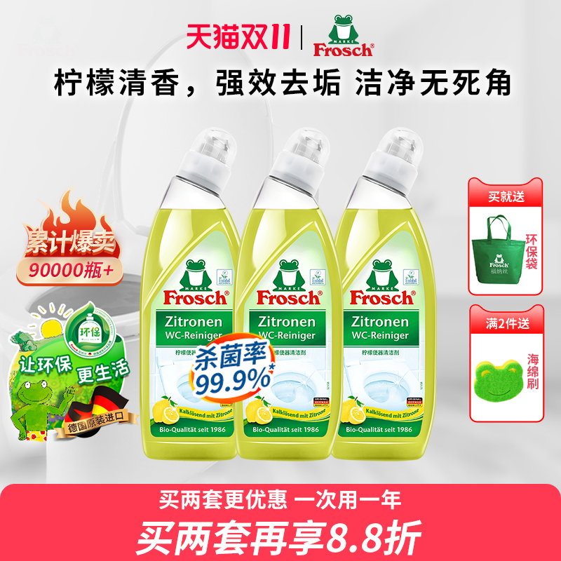 frosch洁厕灵马桶家用除垢