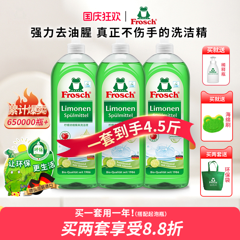 德国进口Frosch柠檬护手孕妇婴儿果蔬食品级清洗剂家用去油洗洁精
