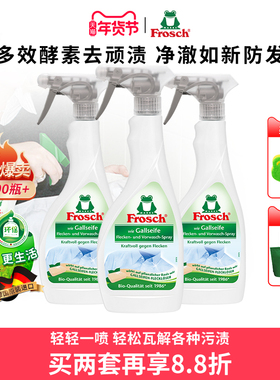 Frosch德国进口衣领净强力去污喷剂去黄汗渍去污渍神器衣物预洗剂