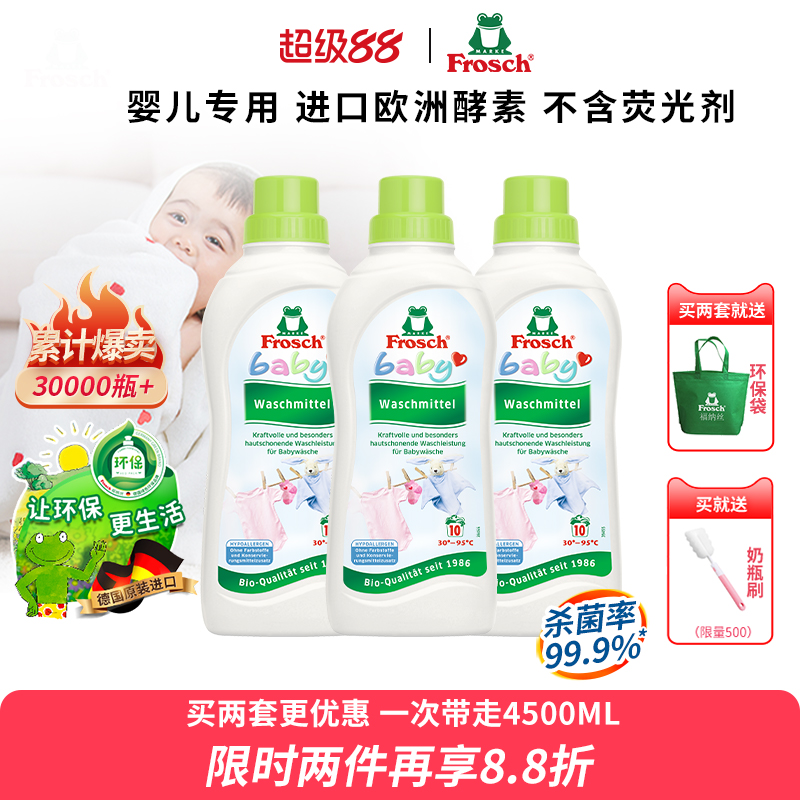 frosch正品婴儿洗衣液瓶宝宝专用