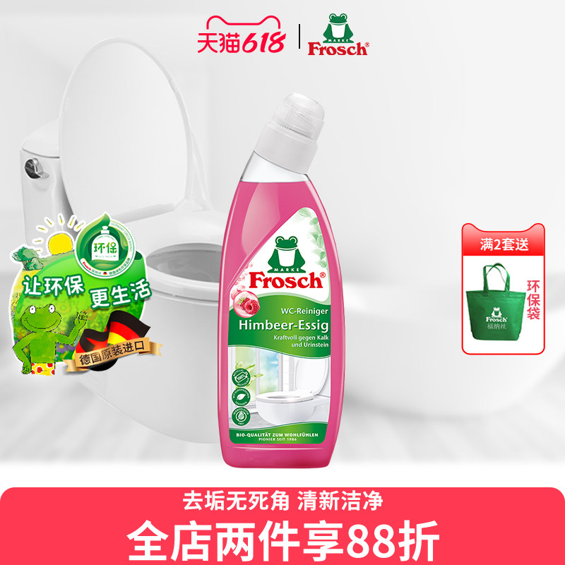 红莓果香味frosch德国进口洁厕灵马桶清洁剂厕所液除臭除垢洁厕宝