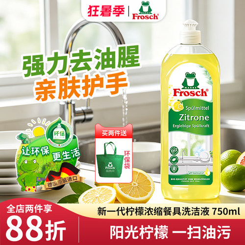 新一代柠檬浓缩不伤手去油洗碗液