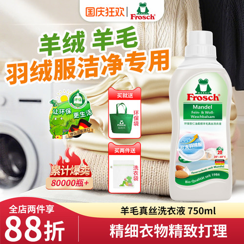 进口防缩水洗涤剂Frosch