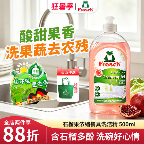 德国石榴果润肤洗洁精Frosch进口
