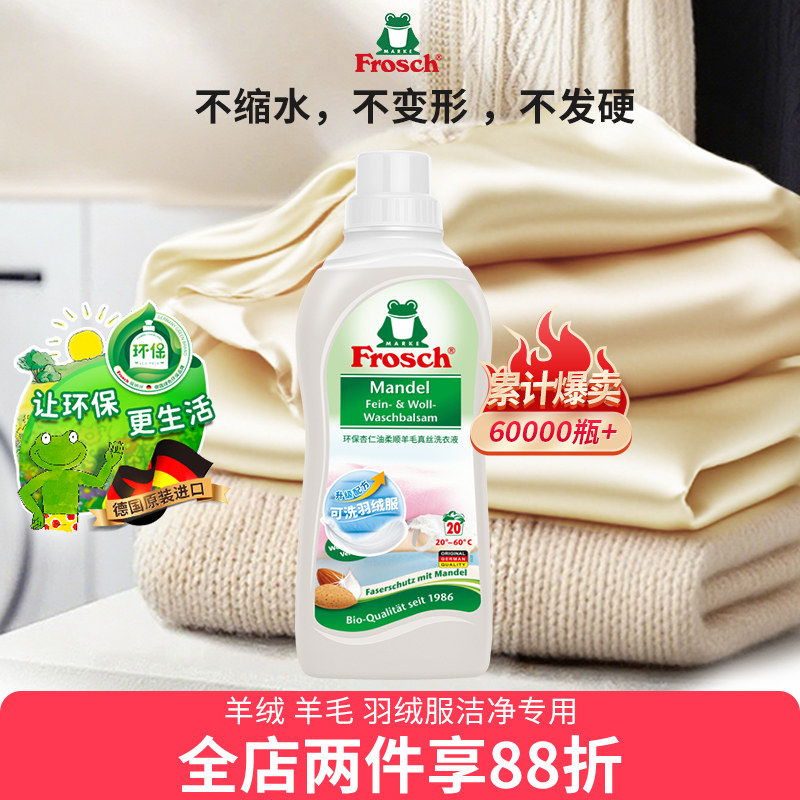 德国原装进口真丝洗涤剂羊绒衫专用防缩水羊毛洗衣液羽绒服清洗剂