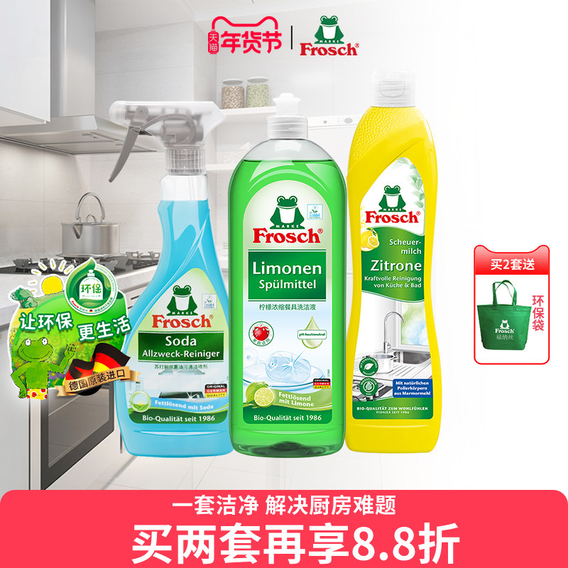 Frosch德国进口新年打扫厨房清洁三件套清洁套装洗洁精去油去污渍
