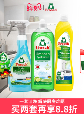 Frosch德国进口新年打扫厨房清洁三件套清洁套装洗洁精去油去污渍